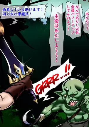 Buta yuusha kuesuto ~ hetare yuusha to e na Choko kenshi wa goburin no mesu dorei ~