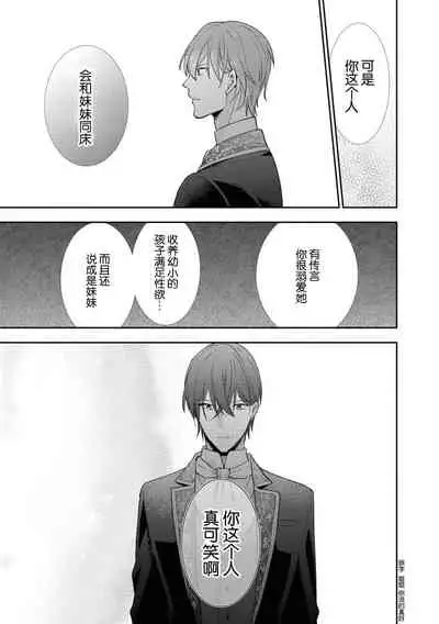 [Fumimaro] Kōshaku musuko to himitsu no himegimi ~ kinki no aiyoku o sono karada ni ~ | 公爵儿子和秘密公主～那个身体里的禁忌爱欲～(Wakeari kōshaku no dekiai H ga ama sugimasu… ~tsu! Ansorojī) [Chinese] [莉赛特汉化组]