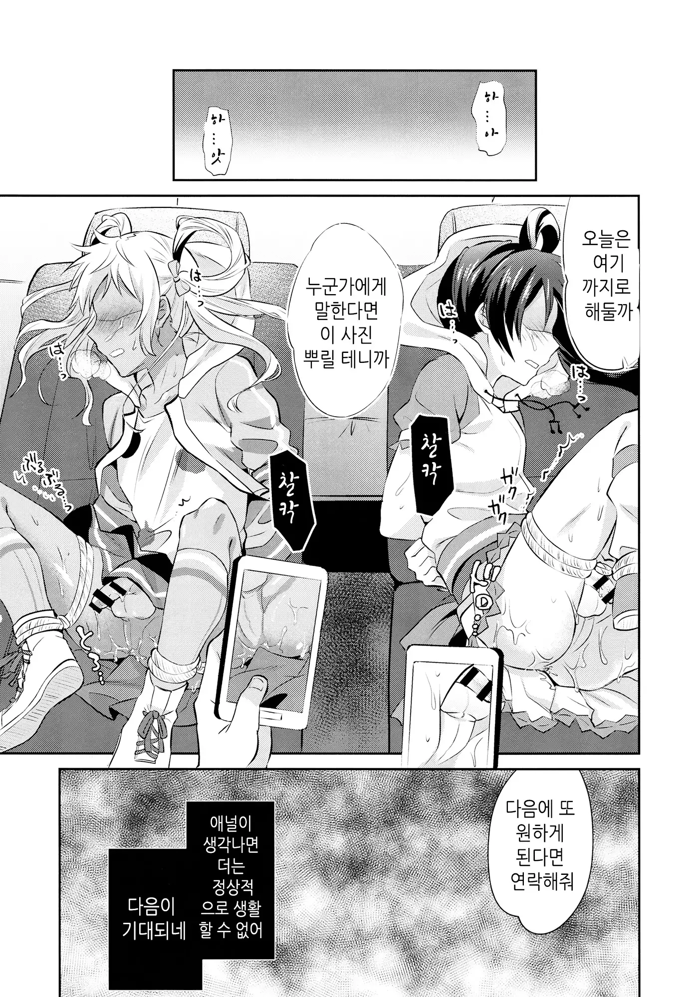 Mesuochic Love | 암컷 타락 러브