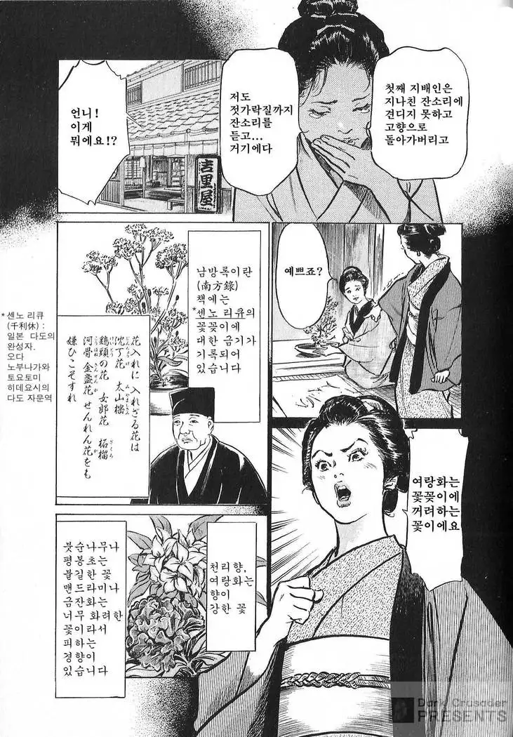 Ukiyo Tsuya Zoushi Vol.7