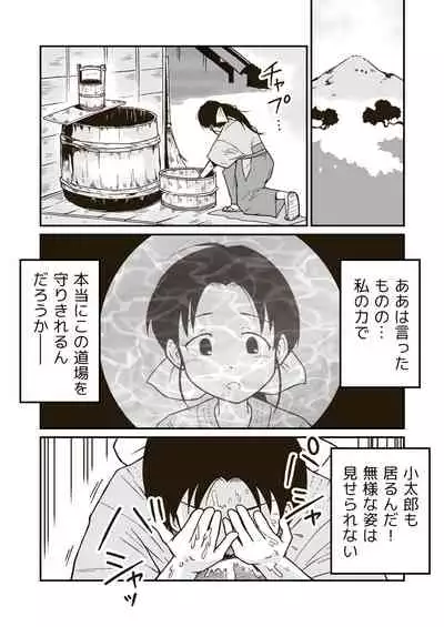 武術家イオリの敗北