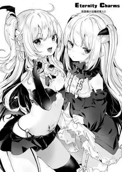 Boku wa Chiisana Succubus no Shimobe Soushuuhen | 我是嬌小淫魔的僕人 總集篇