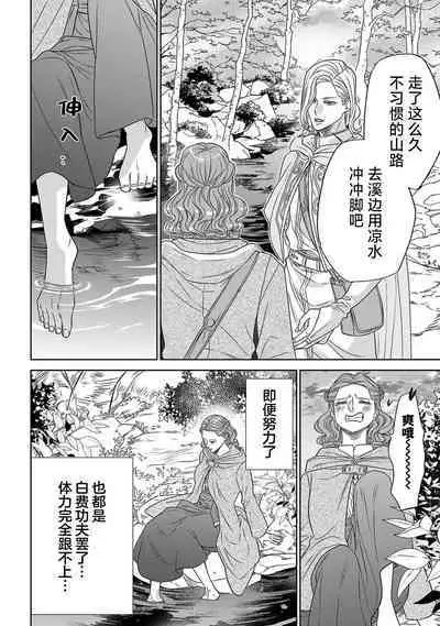 tensei seijo to shinkan wa mada ai o shiranai | 转生圣女和神官还情窦未开 1-4