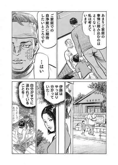 [Hazuki Kaoru] Ore wa Tsuma no Koto o Yoku Shiranai 1-9