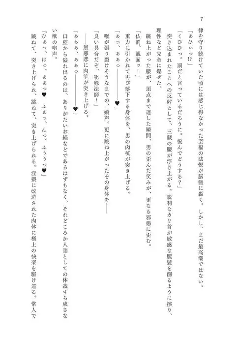 淫刻隷呪