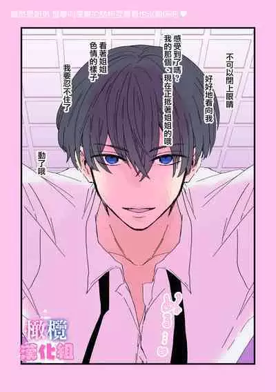 kyoudai da kedo sa re nakere ba etti zya nai yo ne|虽然是姐弟 但不插入的话 就不算 做爱了吧