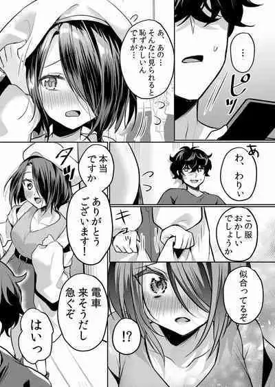 Namaiki JK ni Nakadashi Choukyou ~Mechakucha ni Tsuite, Oku no Hou ni Dashite Ageru ne ch.16-37