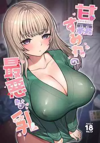 Amagiri Sumire no Saiaku na Chichi