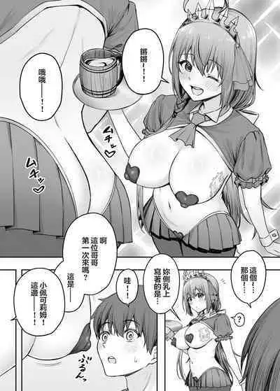 Pecorine no Beit-saki ni wa Ura Menu ga Arurashii