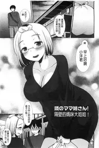 [Ichiko] Amairo Onee-san | 甜美氣息的美人姊姊 [Chinese]