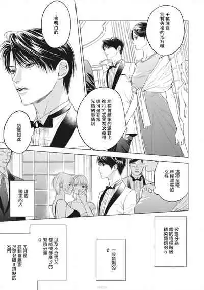 [Iwamoto Kaoru, Yukimura Kanae] Alpha no Hanayome -Kyoumei Renjou- | α的新娘─共鸣恋情─ 1 [Chinese] [拾荒者汉化组] [Digital]