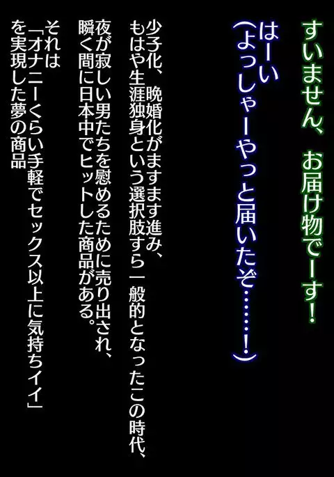 Tsuushin Hanbai Onahogaaru ~ Moshimo Jitaku ni Doukyuusei Sokkuri no `Zenshin Onaho' ga Todoitara ~