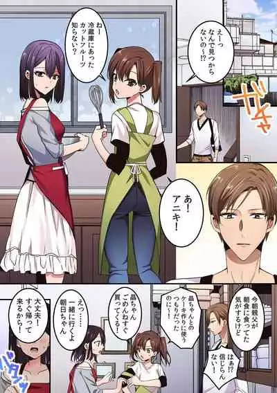 「こんな場所で挿入れちゃダメぇ…！」視られたら人生終了!? 禁断コソコソSEX【フルカラー】