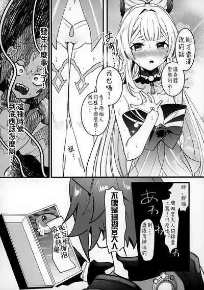 (Kami no Eichi) [One and Only (Sechi)] Wan-chan (Genshin Impact) [Chinese] [丘丘人纯爱汉化]