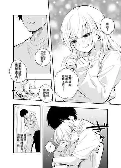 Mukashi no Sugata ni Modotta Tsuma to no Sex wa Uwaki desu ka?