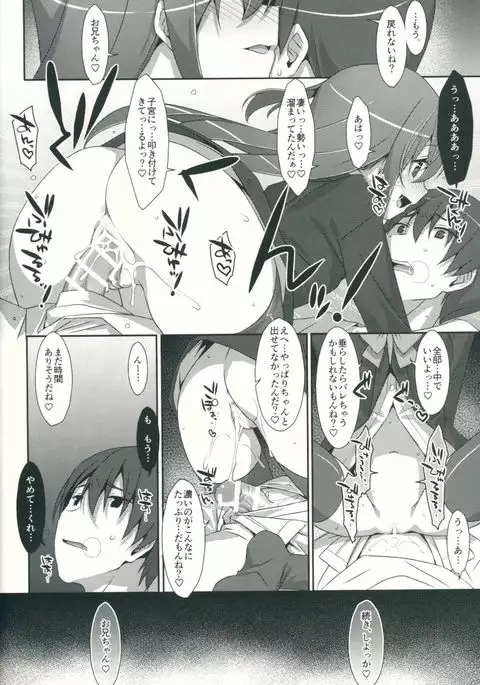 Watashi no, Kareshi-kun