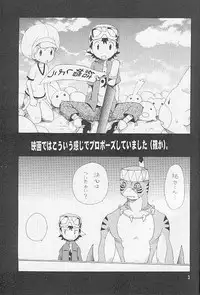 (LOVEx2 Monket!) [KuruGuru DNA (Hoshiai Hilo)] Tennen Douhou Kyuuden Enkinhou No Sho (Digimon Frontier)