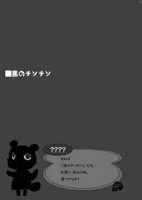 (C71) [Nameko-Ike] Uma no Tiso-tiso (Disgaea) [English]