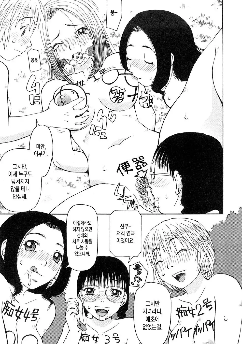Kowaremono ch.2