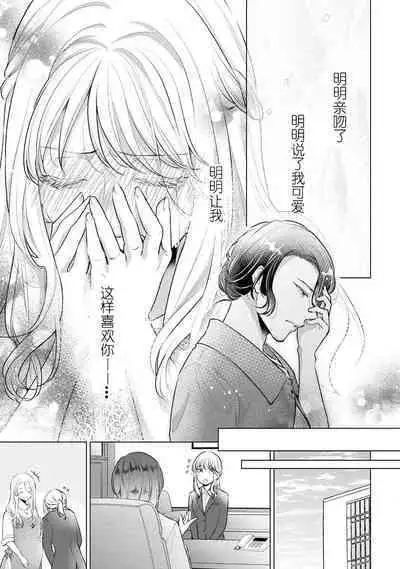 Dekiai moratoriamu outotsuna futari ga pea ni naru made | 溺爱,青涩 直到格差二人配平之时