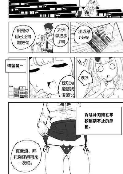 补习班（约炮型）（第七史诗）