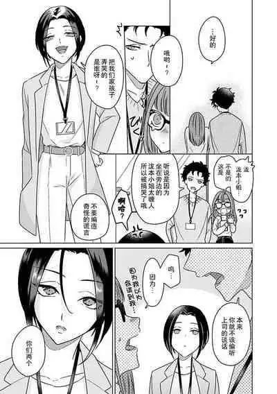 [Usui Mayo] Yuunou Engineer ni wa Ura no Kao ga Aru Watashi o Kaihatsu suru Dekiai Step | 能干程序员隐藏的一面 把我“开发”的溺爱步骤 1-10 [Chinese] [莉赛特汉化组]