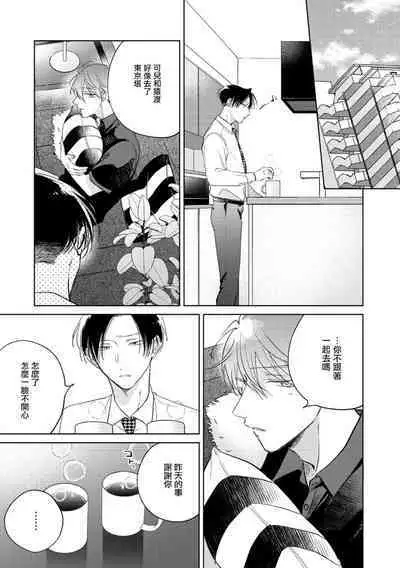 [Arata Licca] Oni Joushi Gokudera-san wa Abakaretai. | 魔鬼上司·狱寺先生想暴露 Ch. 7-12+加笔+13-16 [Chinese] [Digital]