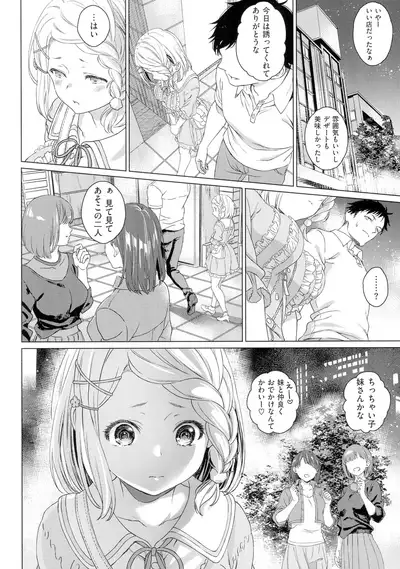 Shinsou no Hanayome