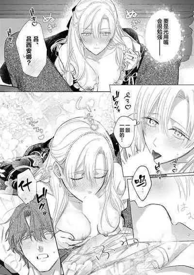 Ai ga Omoi Kishi Koushaku wa, Tsuihou Reijou no Subete o Ubaitsukushitai. | 骑士公爵爱意深重，想要索取放逐千金的一切。 1-17