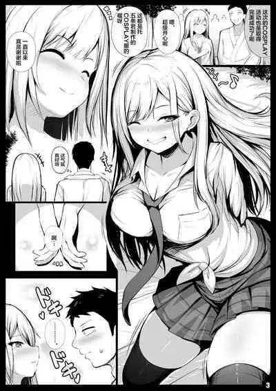 Sono Netorare Ningyou wa Koi o Suru