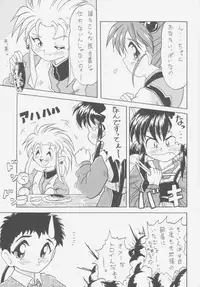 (C52) [Effecter (Choujigen Kurumi)] FIRST NumBER (Tenchi Muyou!)