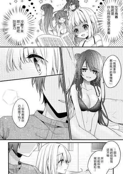 koisuru tsurupeta joshi wa shosetsuka no o nichan o otoshitai! | 飞机场女孩想让小说家哥哥坠入爱河！ 1-2