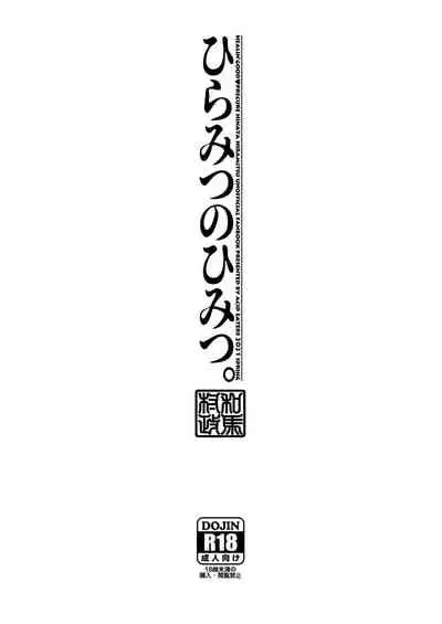 Hiramitsu no Himitsu