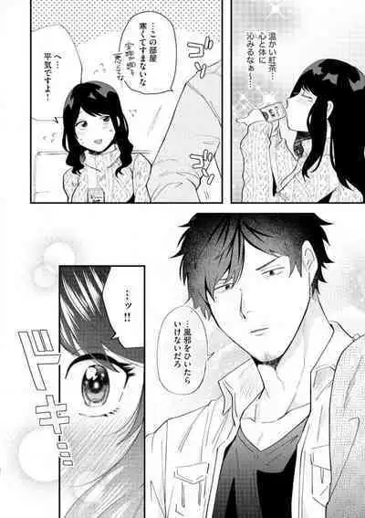 Ōkina ××× ga Hairimasen! 〜 Dekiai Kare wa Kamokude Zetsurin 〜 1-6