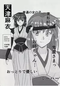 [Nazo no Akanekokan (Kuroneko Nigou, Kuroneko Reigou)] 謎の赤猫団＋謎の黒猫団 10 天津亜衣 鬼獣淫界に散る 淫獣大聖戦 Twin Angel War 淫獣聖戦20周年記念 (Injuu Seisen Twin Angels)