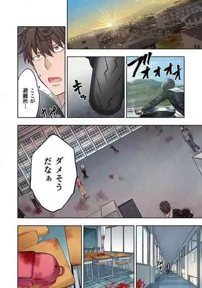 Zombie no Afureta Sekai de Ore dake ga Osowarenai_01~07
