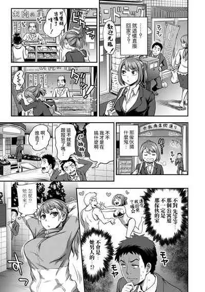 [Kameyama Shiruko] Shokuba de Sounyuu Happening!? - Dekoboko Combi no Hamarikata - Ch.9-13 [Chinese] [裸單騎漢化]
