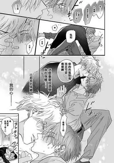 [Nagi Wataru] Pheromo Holic | 费洛蒙中毒 Ch. 1-2 [Chinese] [拾荒者汉化组] [Digital]