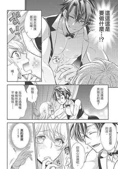 大肌肌酒吧是什麼鬼啊!從吸與被吸開始的戀愛