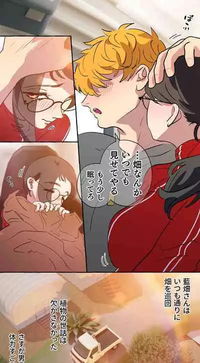 Gendai Shakai ni Tsukareta Onna ga Inaka ni Touhi Shite Nougyou Danshi