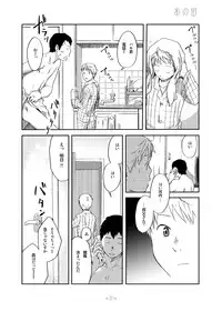 Tsukumo Gou - Kimi no Katachi