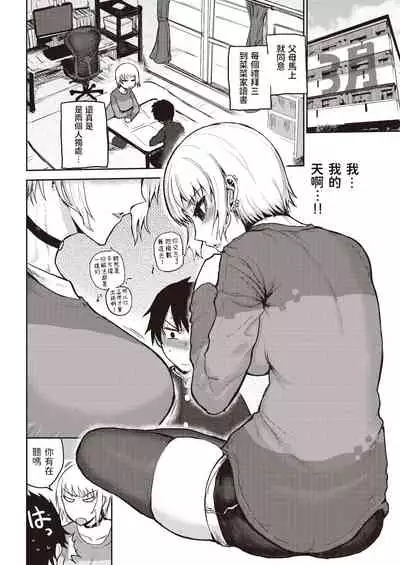 [ICHIGAIN] Tasty Season (COMIC 快楽天 2021年5月号) 中文翻譯