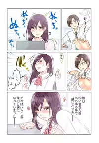 [Sakura Shouji] Desk no Shita de, Ai o Sakebu ~Aimai de Ibitsu na Futari~ 1