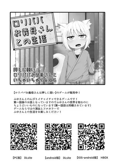 ロリババお義母さんは押しに弱い9