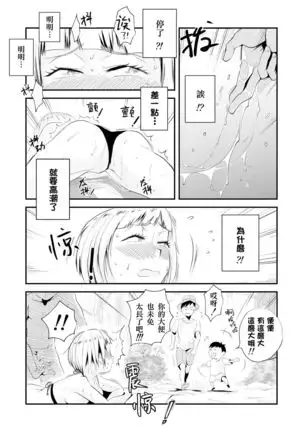 Ore no Yome ga Netorarete Iru! ~Umi no Mieru Machi Zenpen~