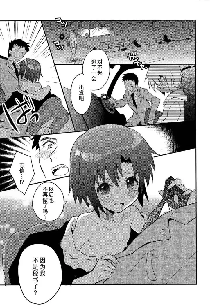 Shounen Hisho Report | 少年秘书报告