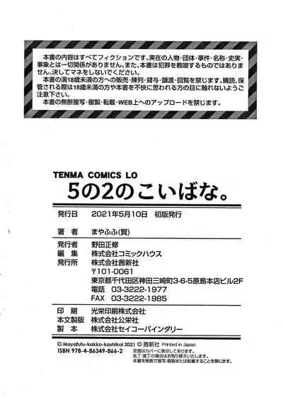 5 no 2 no Koibana. Ch.7-7.5