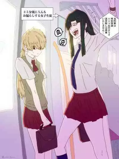 Ijimekko ga Ijimerarekko no Mae de Omorashi