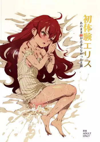 Shotaiken Eris Ano Mama H ga Tomaranakatta 8-wa