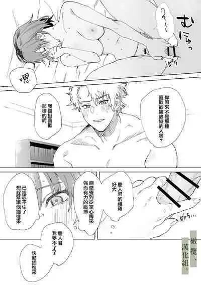 Hatsukoi no Hito no, Mimoto Hikiukenin ni Narimashita. | 我成为了、初恋的担保人。